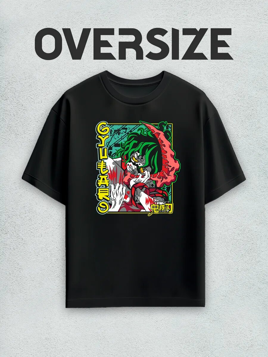 Футболка оверсайз Клинок рассекающий демонов Гютаро