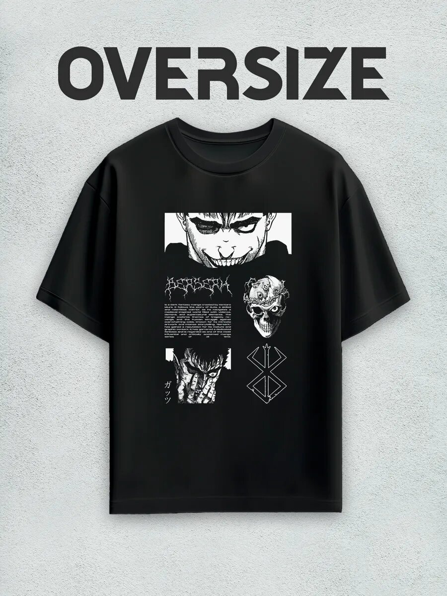 Футболка оверсайз с принтом аниме Берсерк